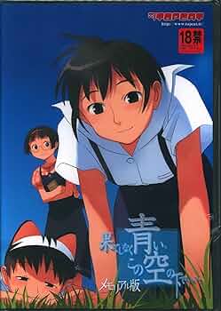 果てしなく青い、この空の下で 小説版 ノベル 激レア 千田誠行 果てしなく青い、この空の下で 小説版 ノベル 激レア 千田誠行